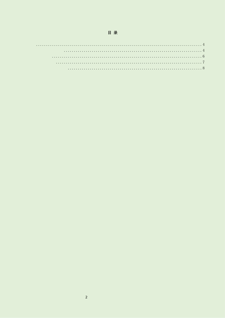 9015042-0000-01-变电站建筑物（构筑物）施工专业分包采购范本（第2部分：变电站建筑物（构筑物）施工专业分包专用技术规范）_第3页