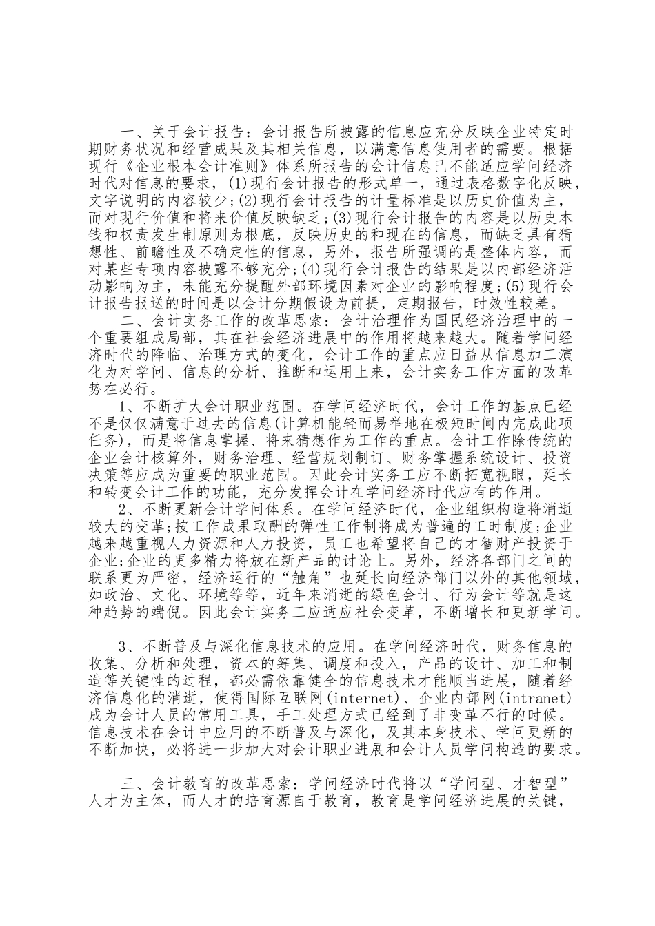 会计毕业实习心得体会大全_第2页