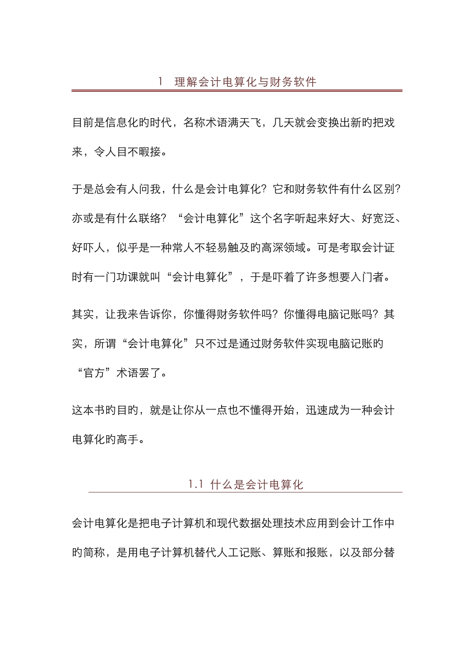 会计电算化节节高升答案计算机二级考试_第1页