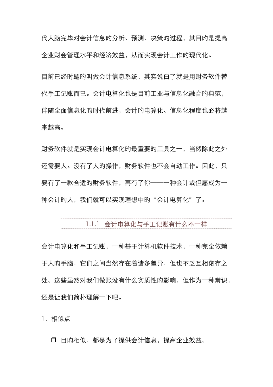 会计电算化节节高升答案计算机二级考试_第2页