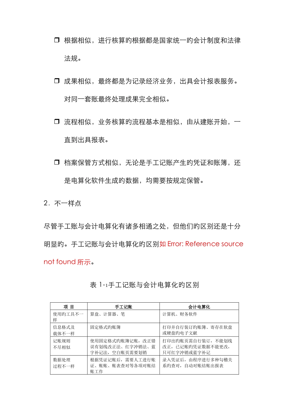 会计电算化节节高升答案计算机二级考试_第3页