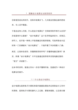 会计电算化节节高升答案计算机二级考试
