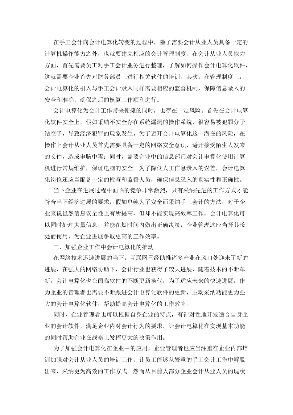 会计电算化论文范文精选_第2页