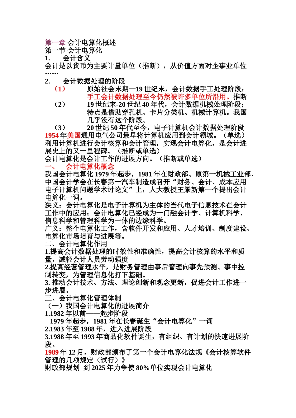 会计电算化讲义_第1页