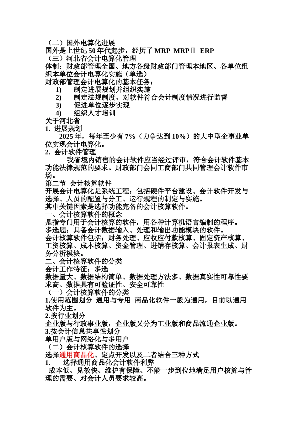 会计电算化讲义_第2页