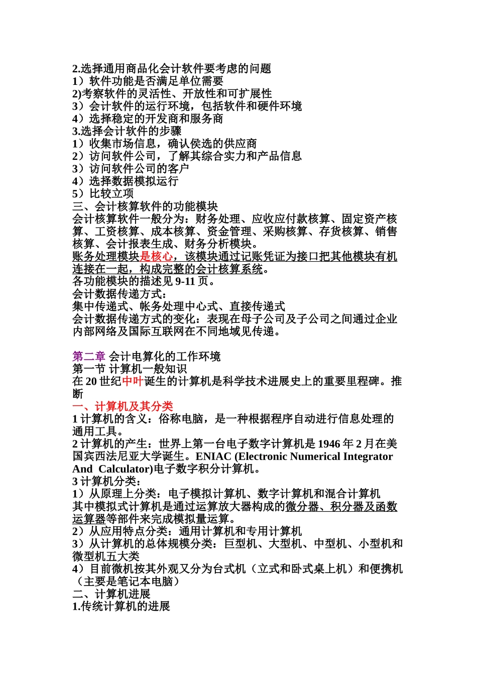 会计电算化讲义_第3页