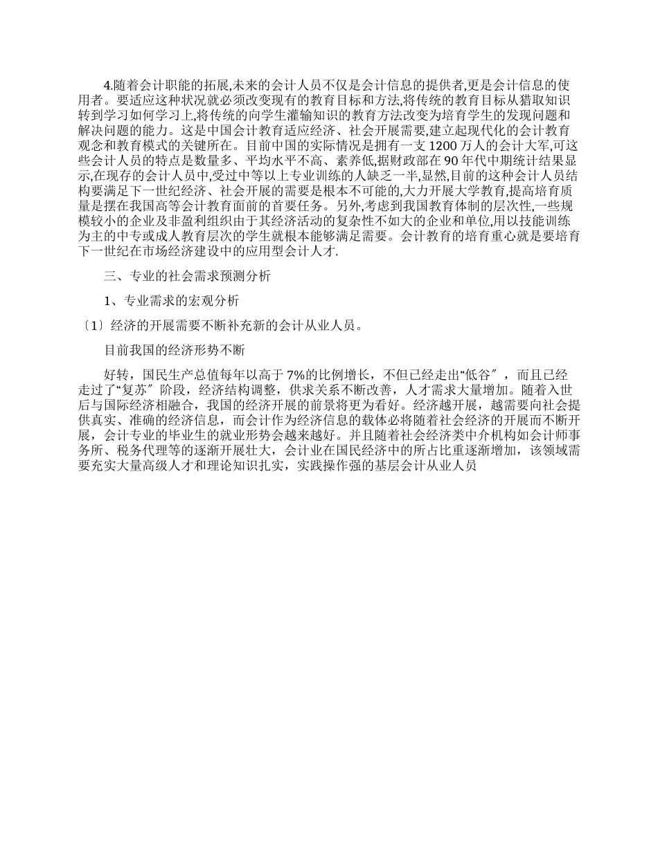 会计电算化调查报告_第2页