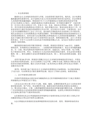 会计电算化调查报告