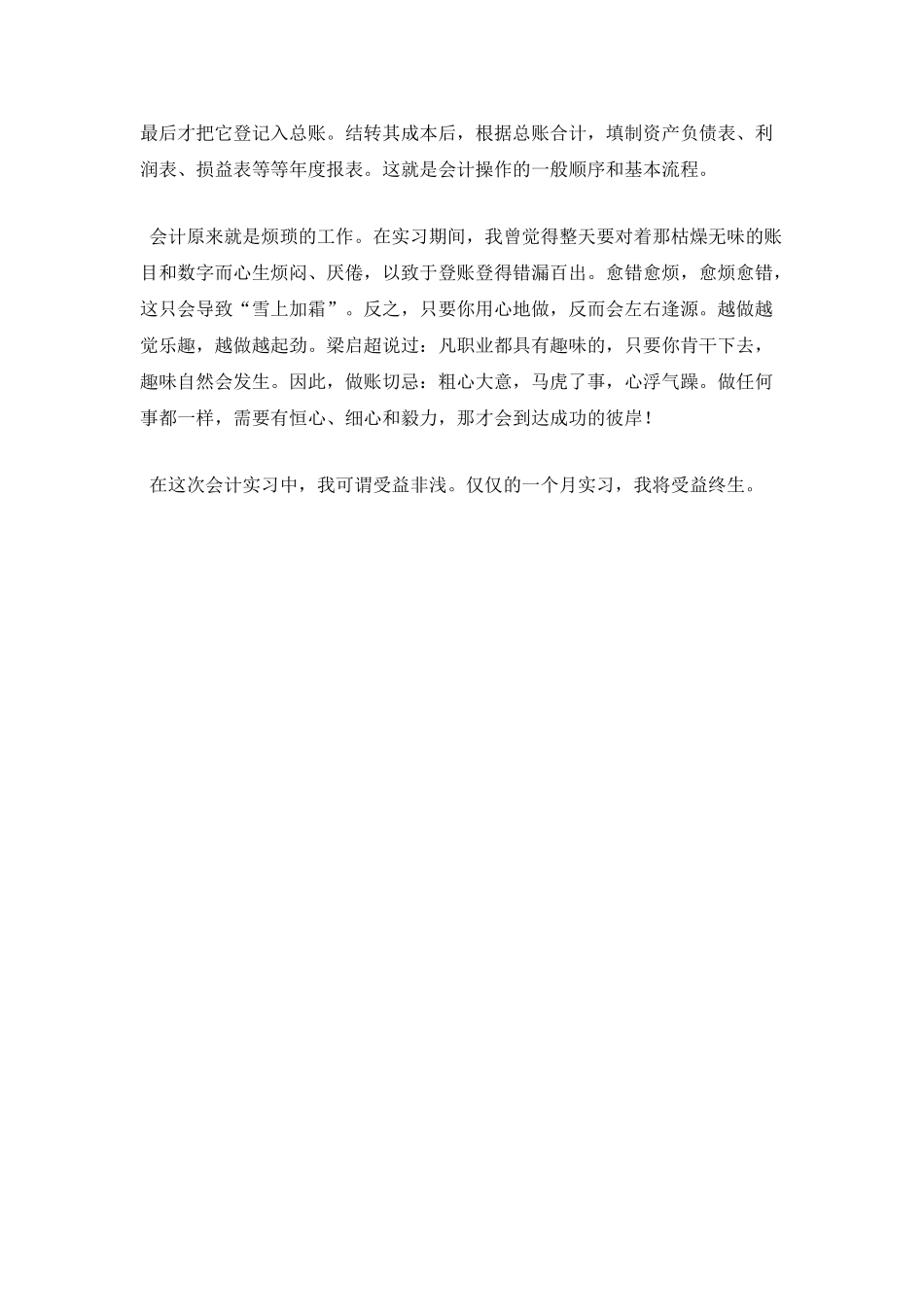 会计的实习周记_第2页