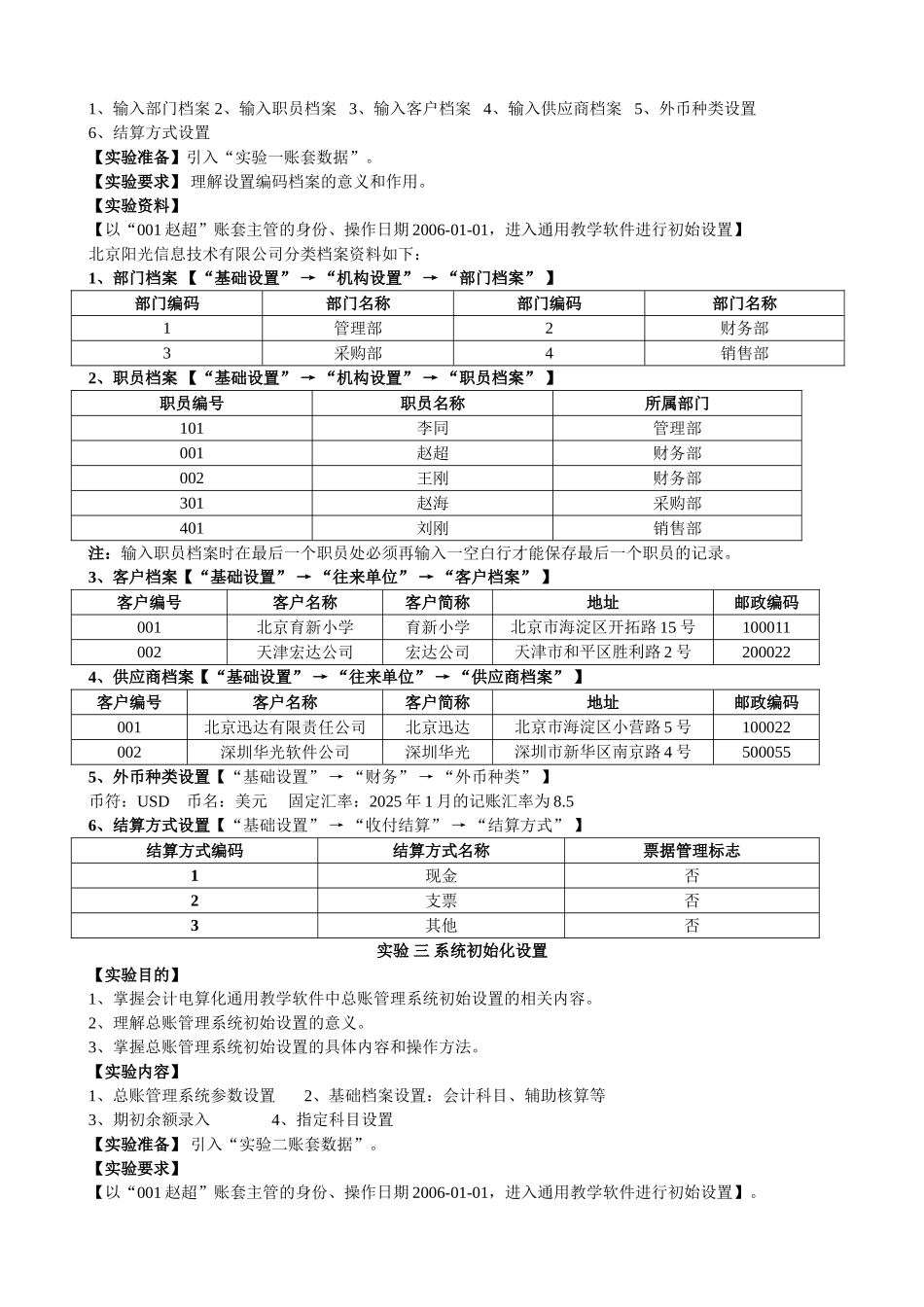 会计电算化通用教学软件上机操作实验_第2页