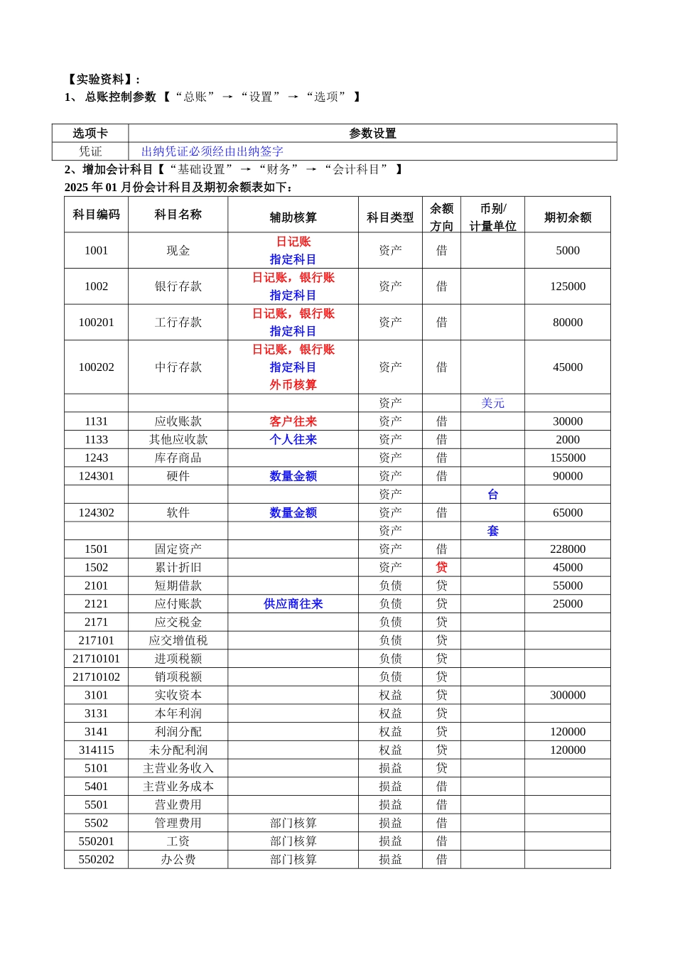 会计电算化通用教学软件上机操作实验_第3页