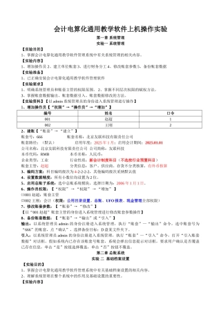 会计电算化通用教学软件上机操作实验