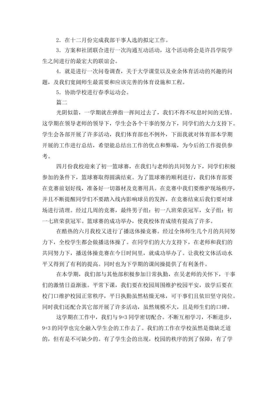 体育部年终工作总结范本_第2页