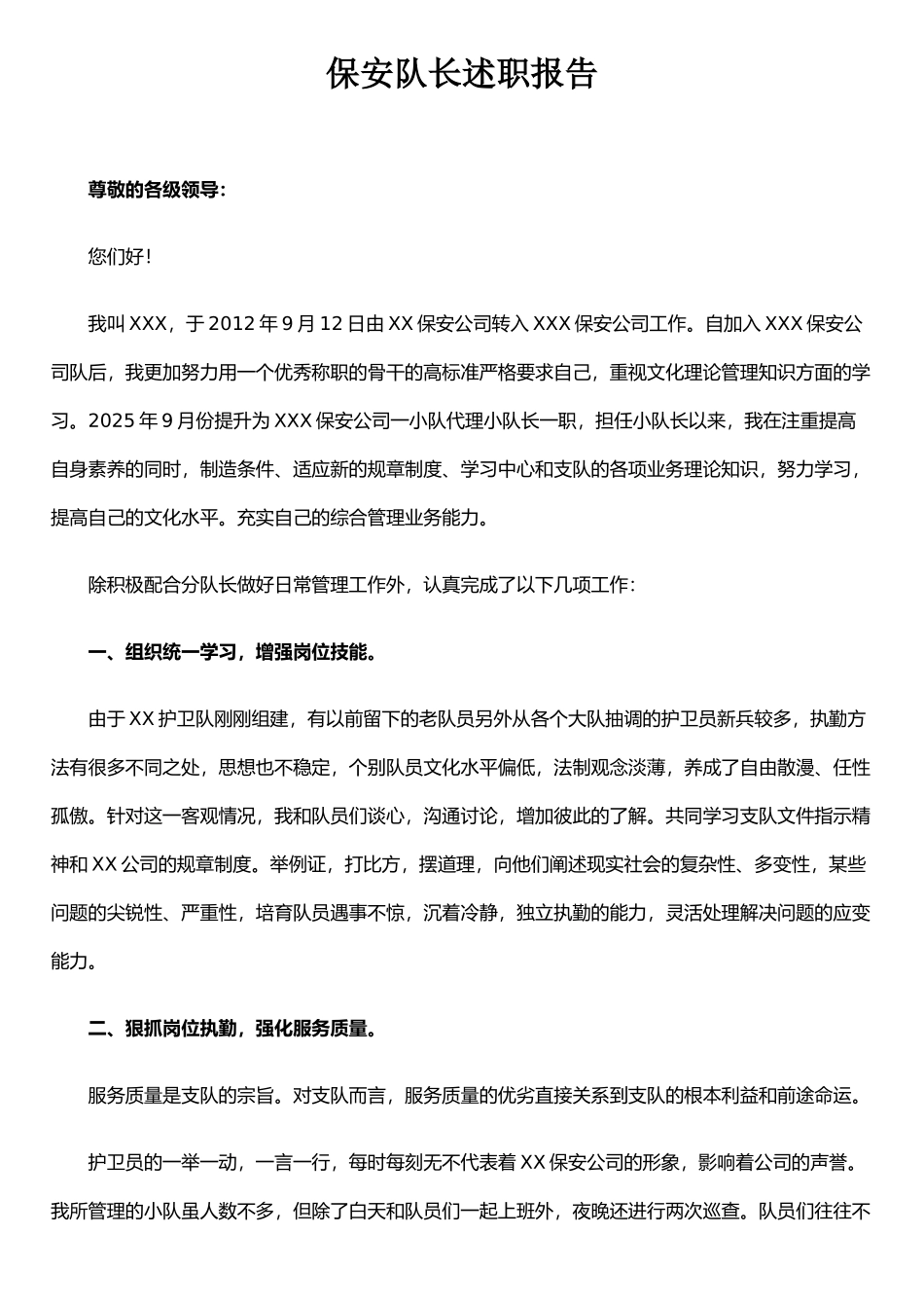 保安员提升队长述职报告_第1页