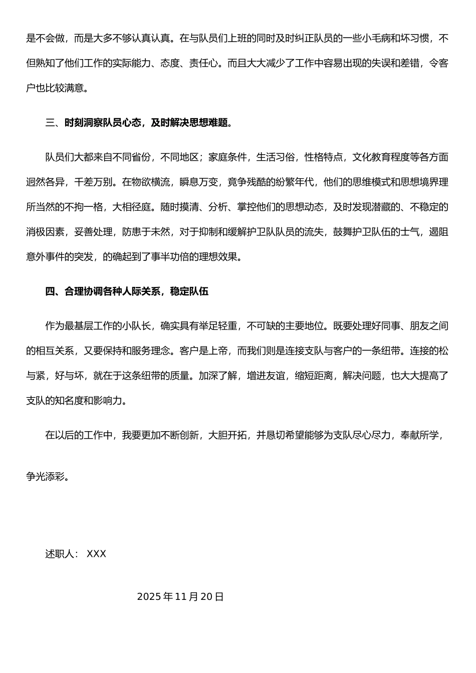 保安员提升队长述职报告_第2页