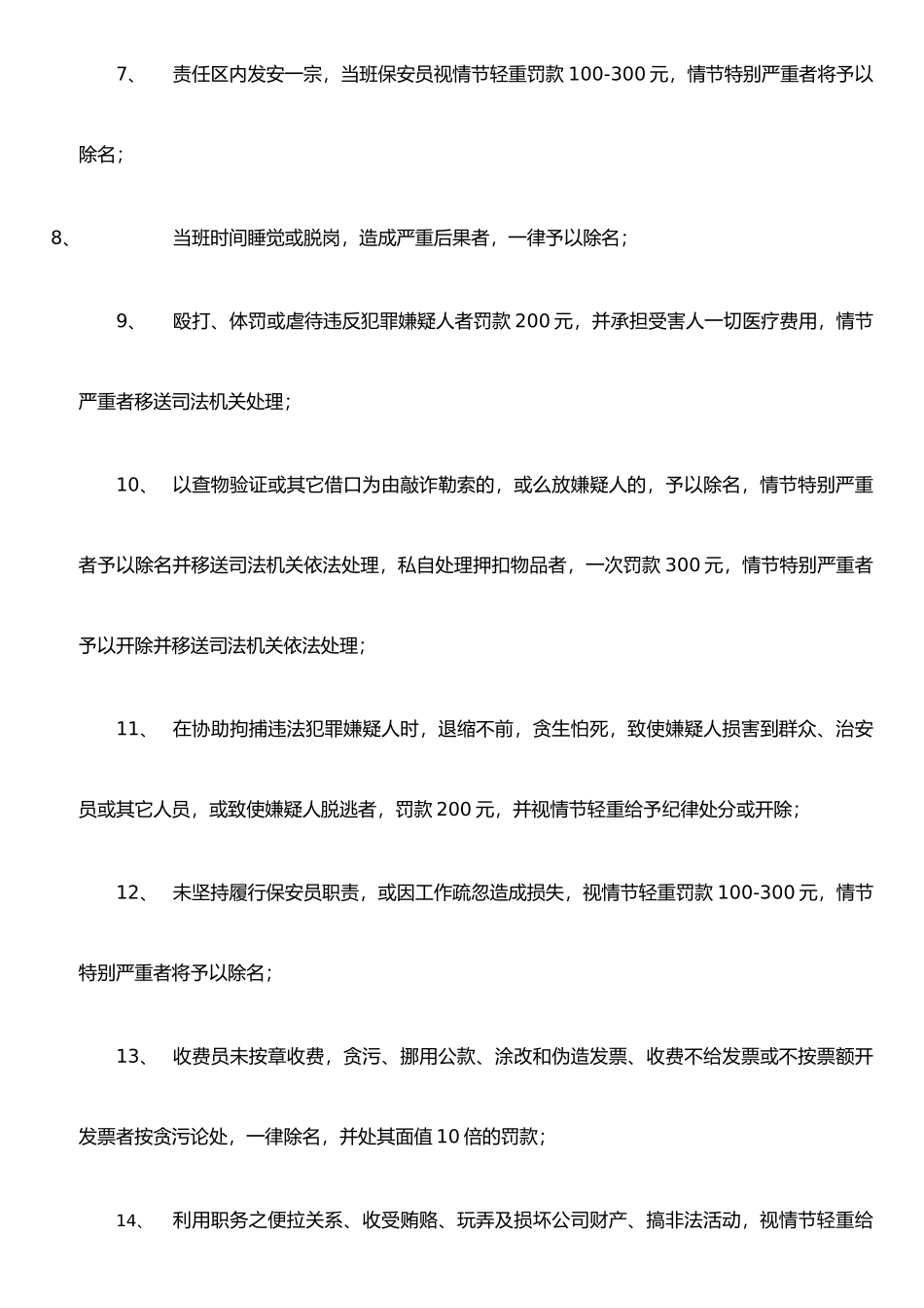 保安员教育培训奖惩制度_第3页