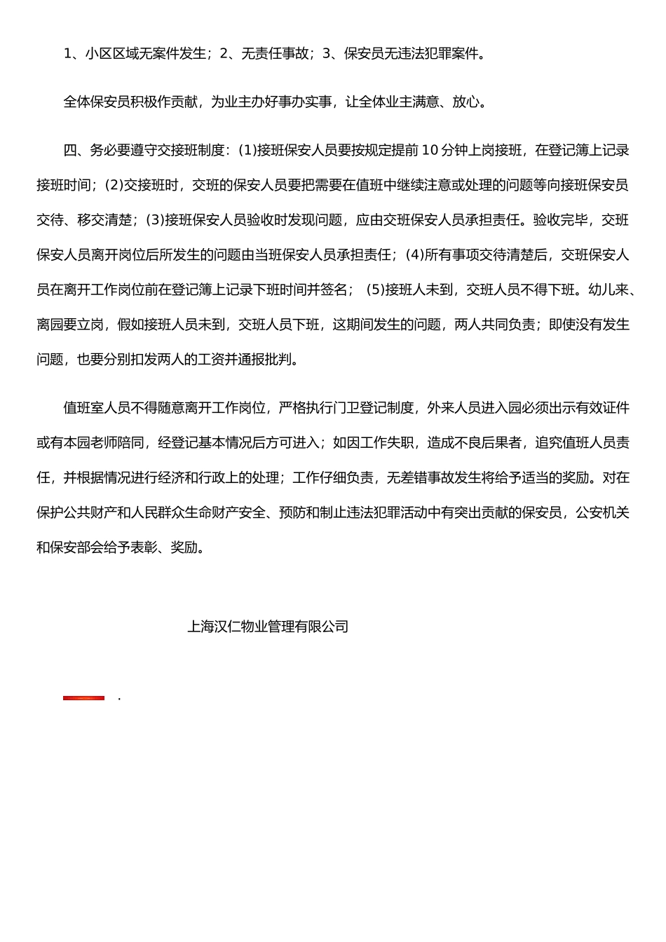 保安员教育培训、考核及奖罚制度_第2页