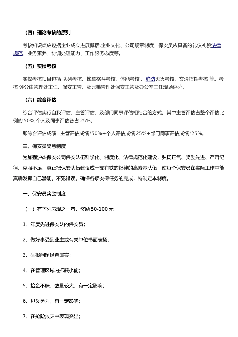 保安员教育培训考核及奖惩制度_第2页