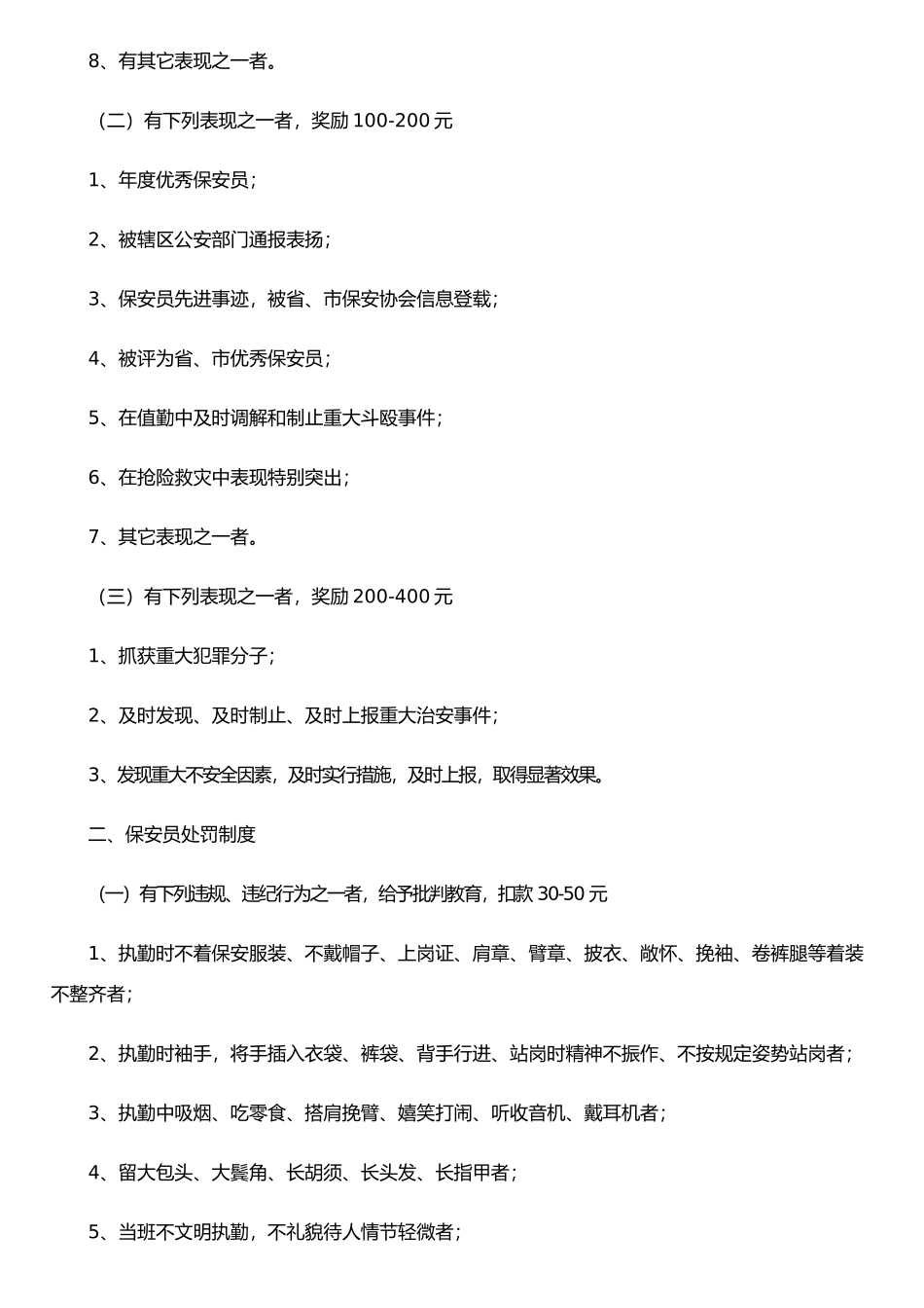 保安员教育培训考核及奖惩制度_第3页