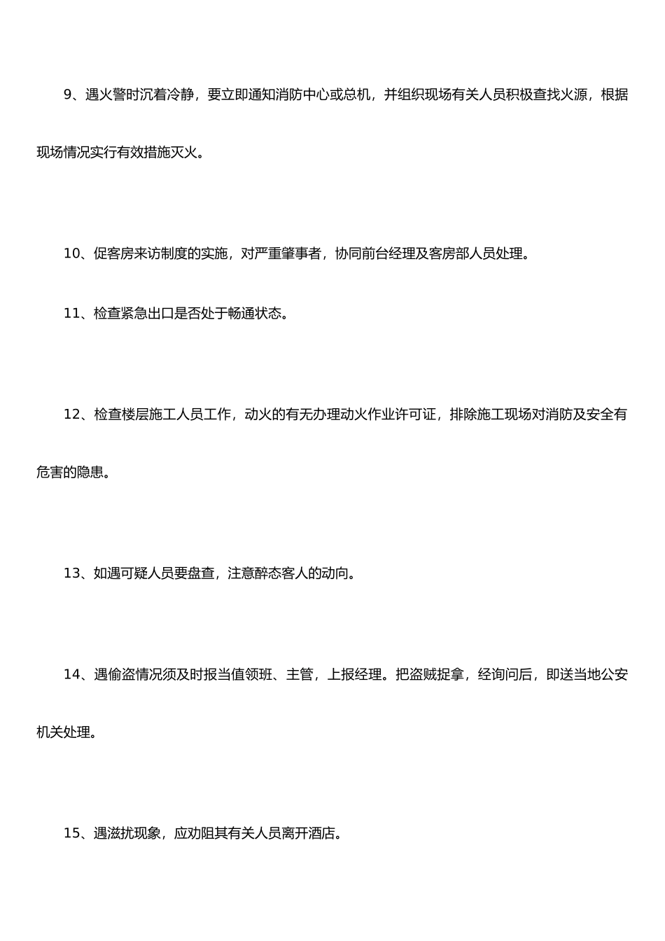 保安员楼层巡逻岗位职责_第2页