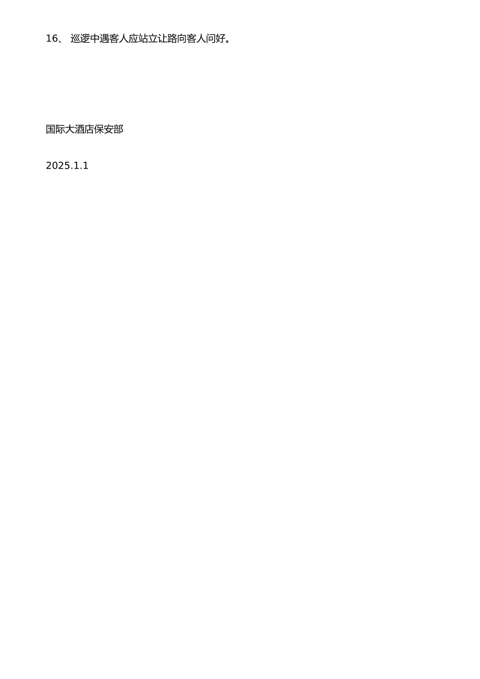 保安员楼层巡逻岗位职责_第3页