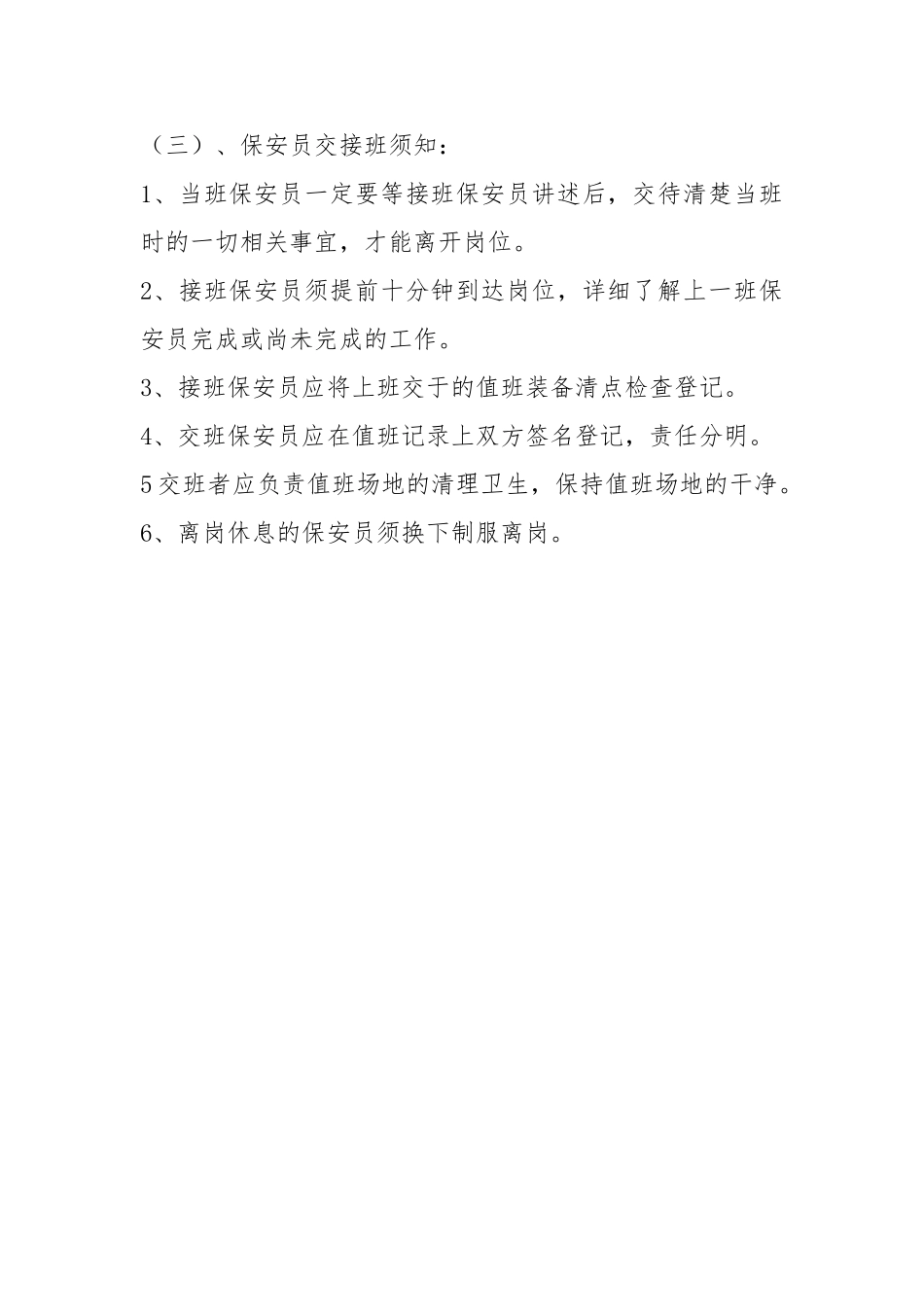 保安员的执勤须知_第3页