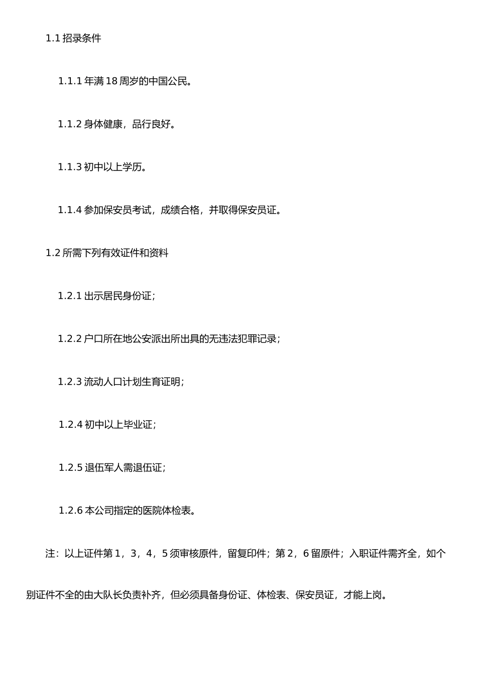 保安员管理制度(模板)_第3页