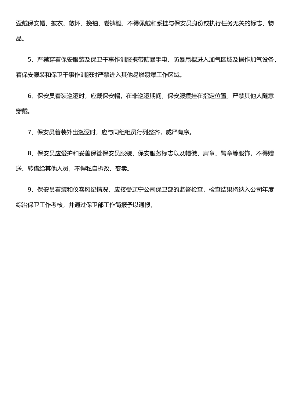 保安员着装规范_第2页