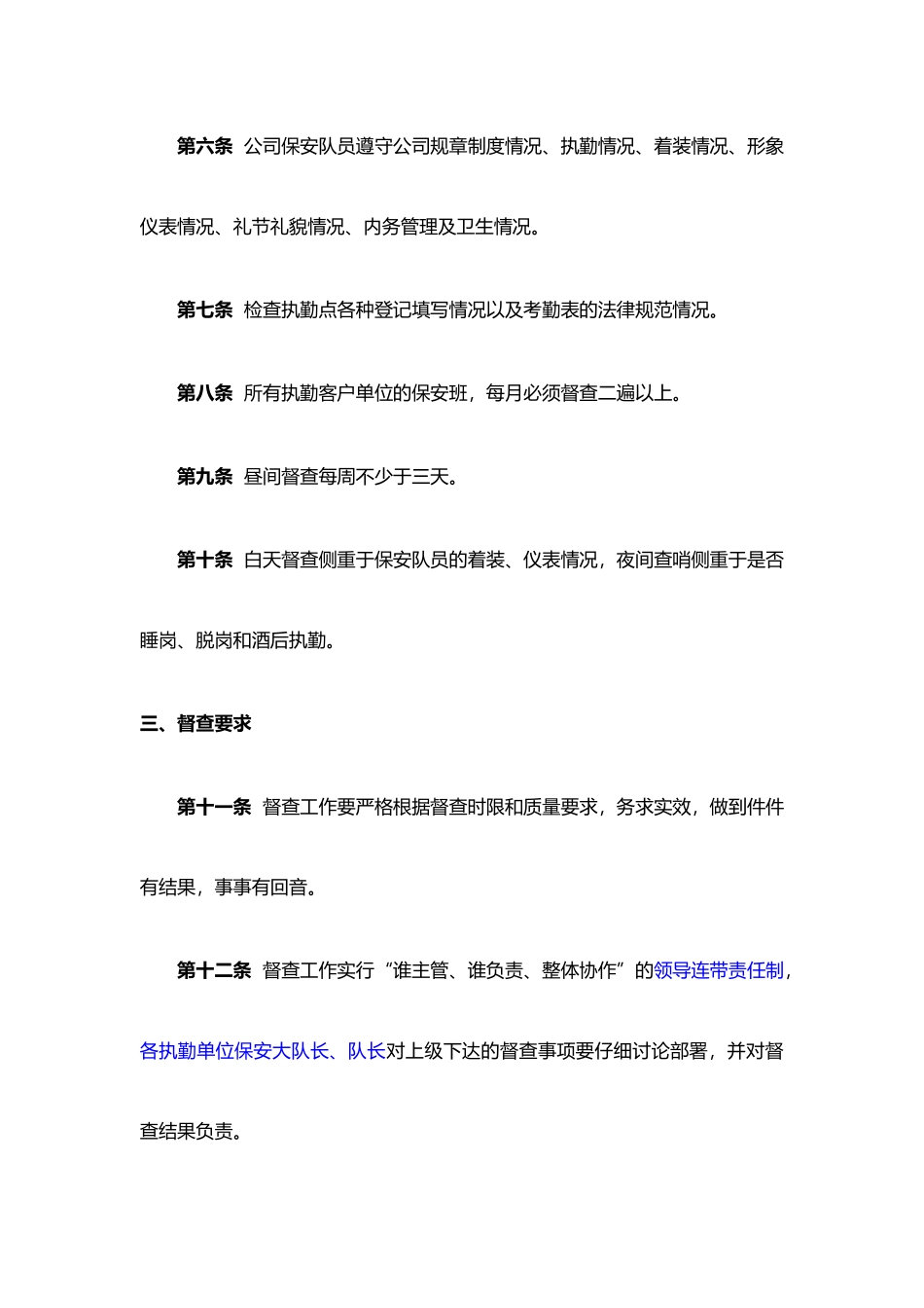 保安员督察管理制度_第3页