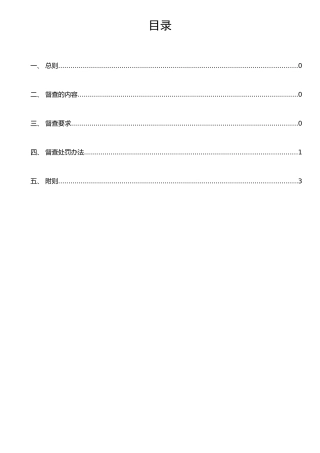 保安员督察管理制度