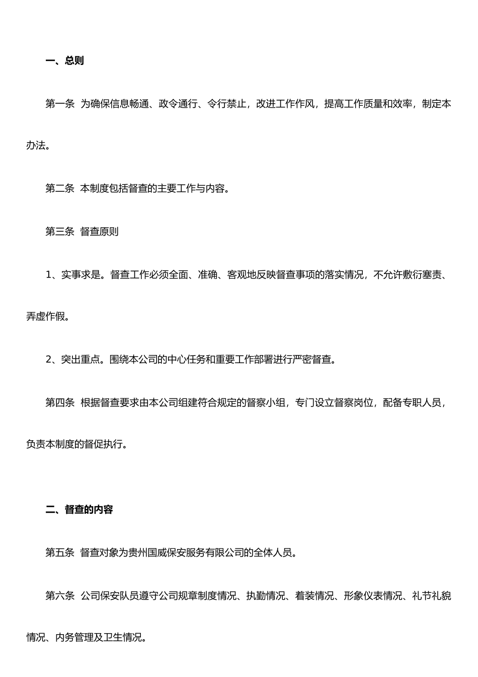 保安员督查管理制度_第2页