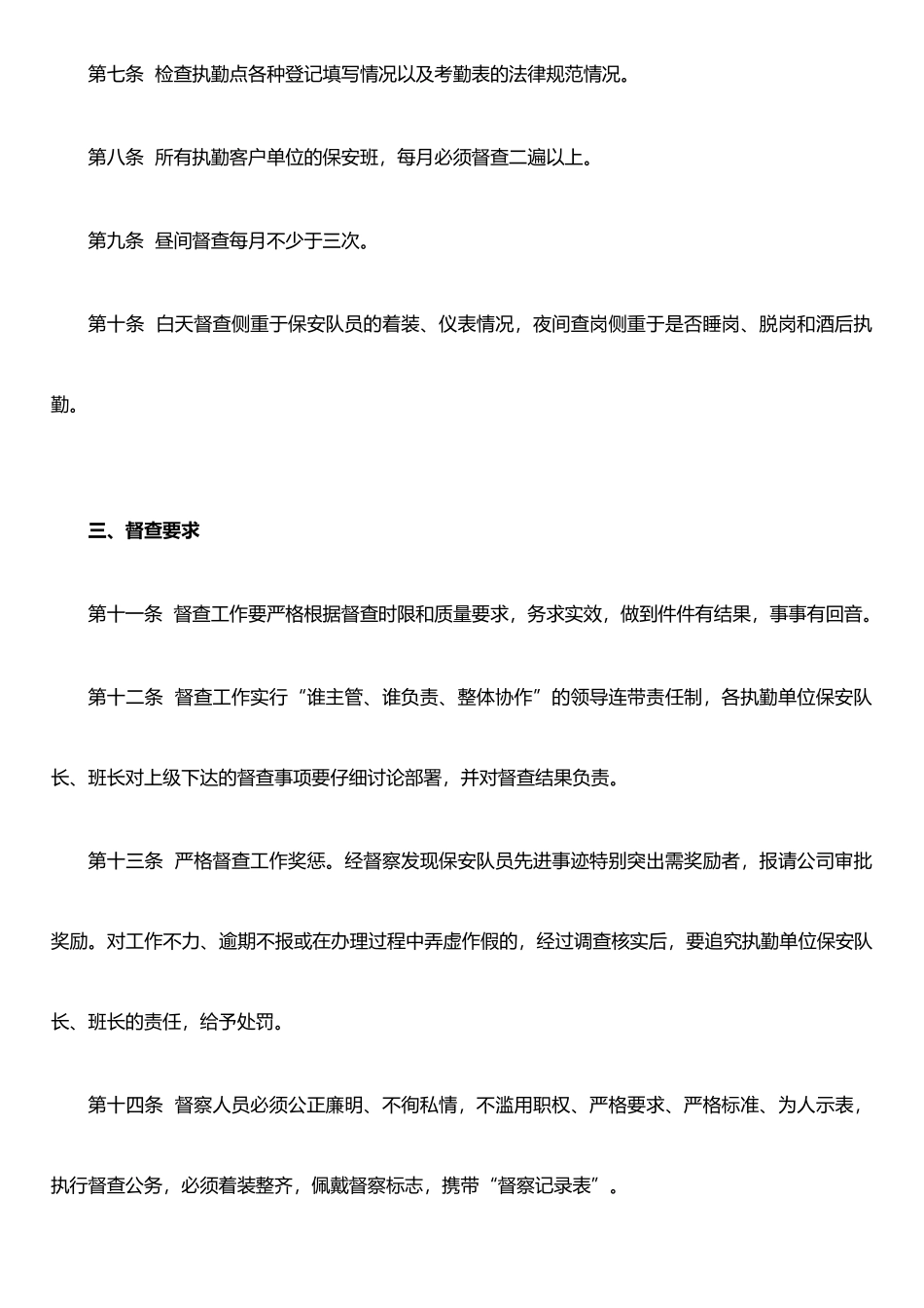 保安员督查管理制度_第3页