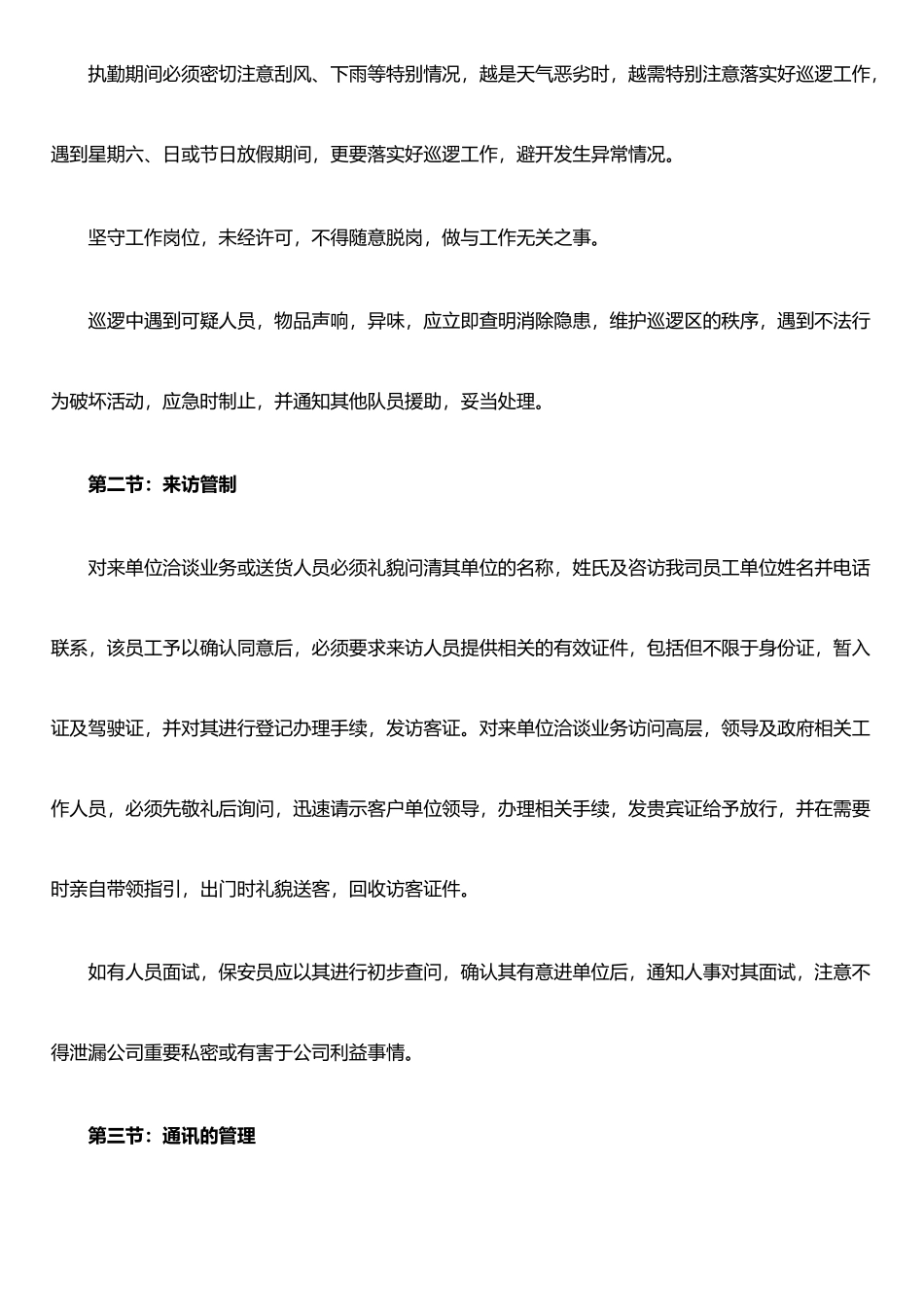 保安员管理制度(电视台)_第2页