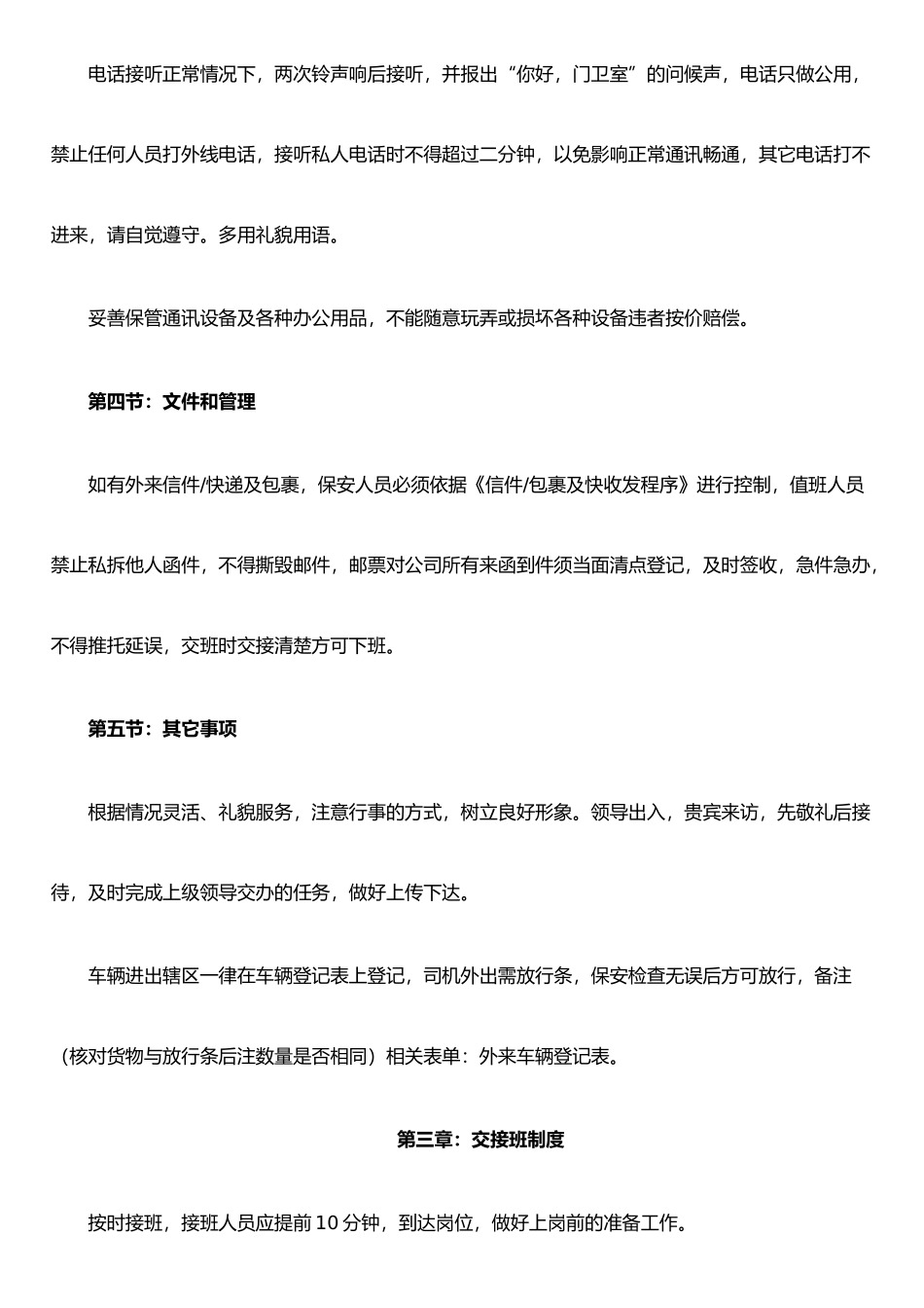 保安员管理制度(电视台)_第3页