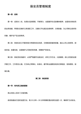 保安员管理制度(电视台)