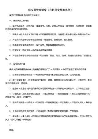 保安员管理制度