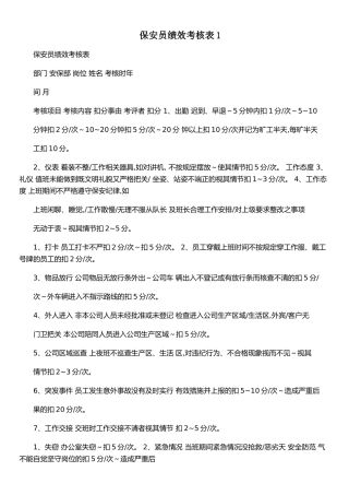 保安员绩效考核表1