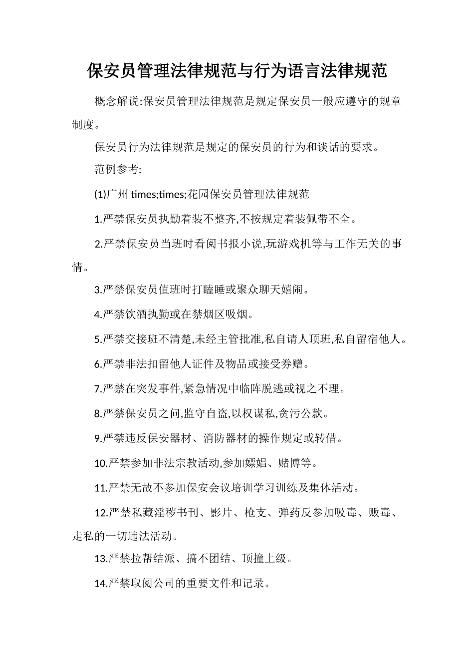 保安员管理规范与行为语言规范_第1页