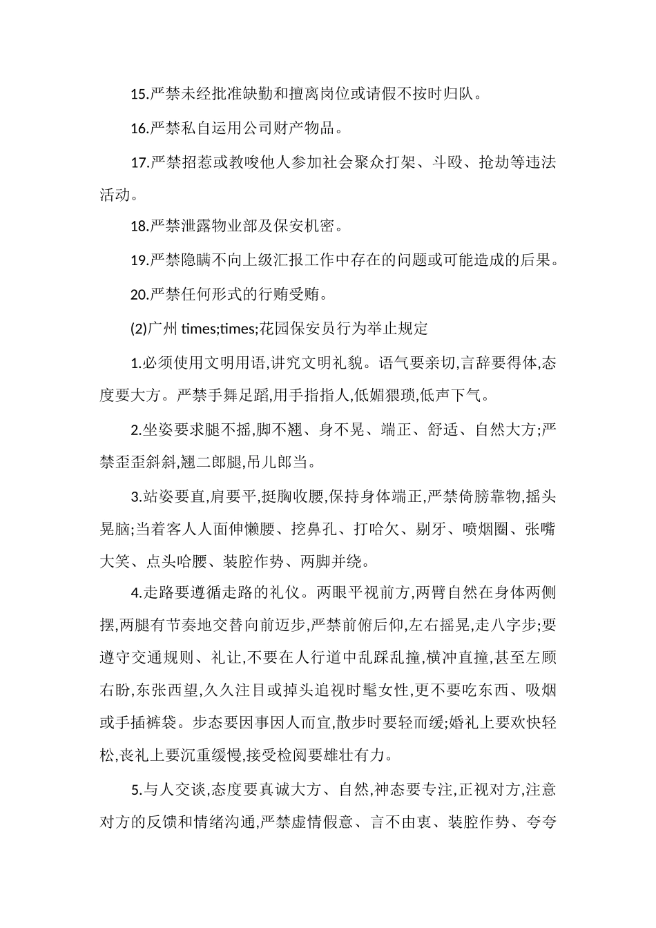 保安员管理规范与行为语言规范_第2页