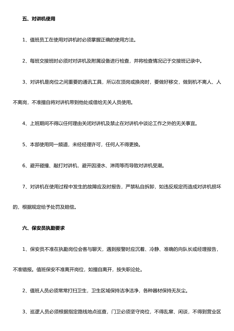 保安员管理制度73107_第3页