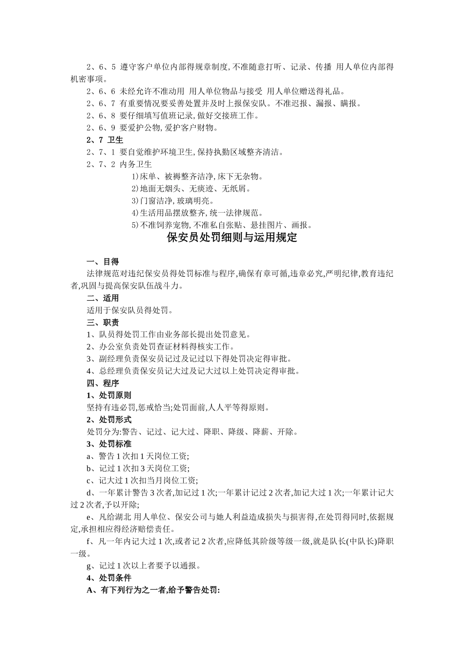 保安员行为规范_第2页