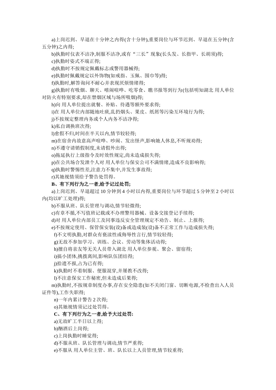 保安员行为规范_第3页