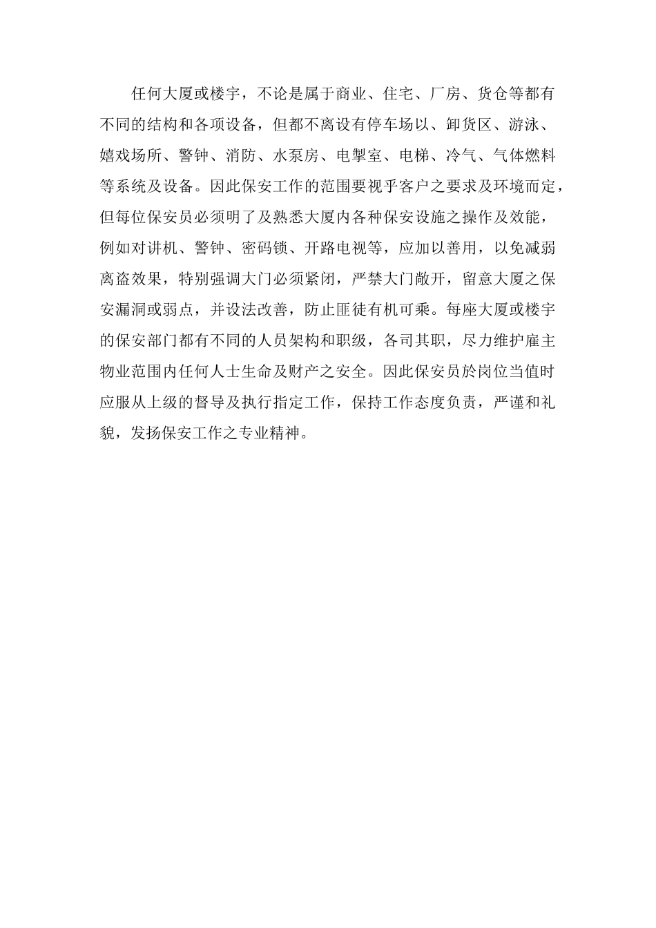 保安员职责培训_第2页