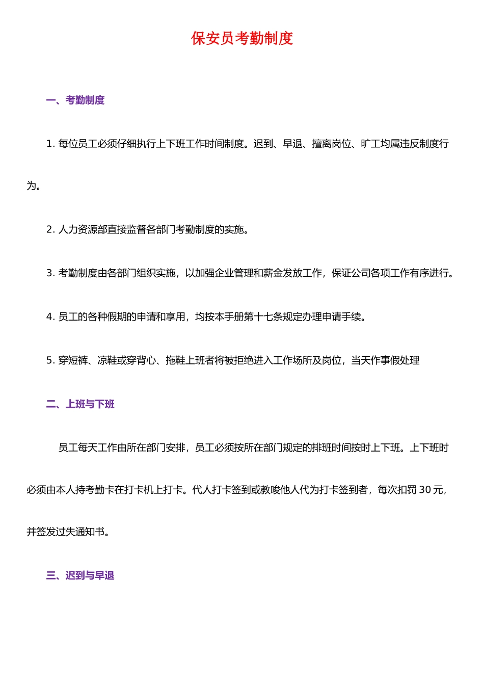 保安员考勤制度_第1页