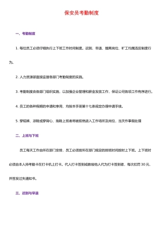 保安员考勤制度