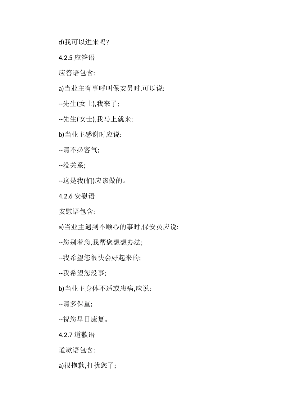 保安员行为规范管理作业规程_第3页