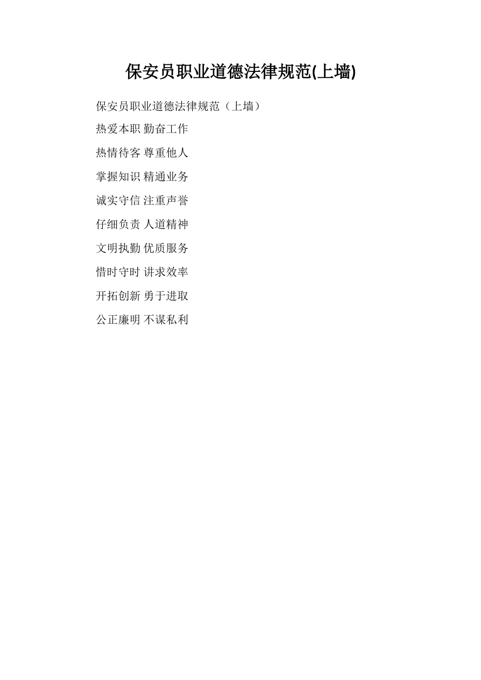 保安员职业道德规范_第1页