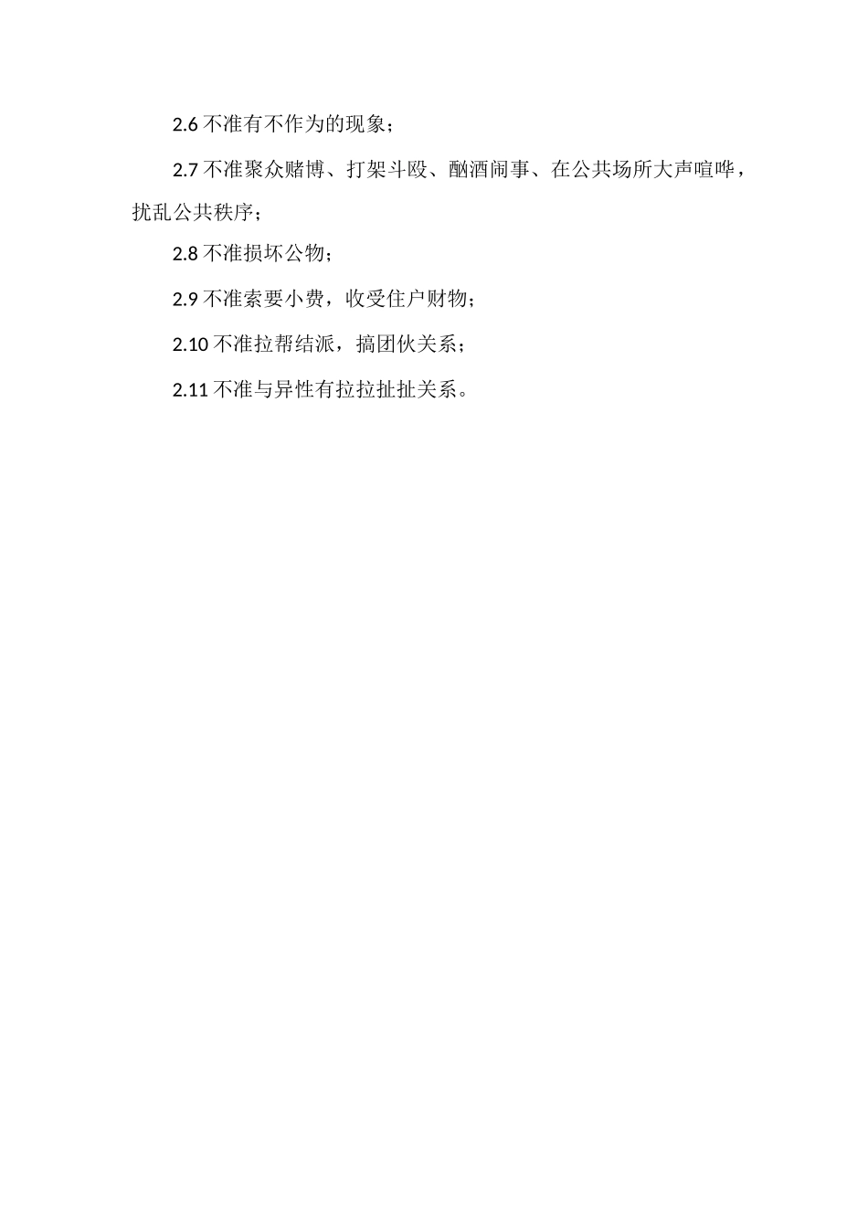 保安员职业道德规范作业指导书_第2页