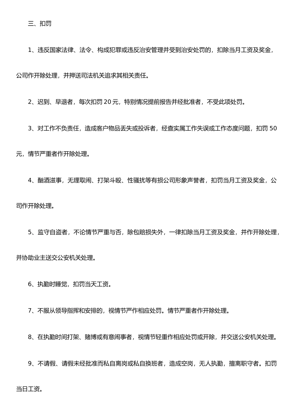 保安员赏罚管理制度_第2页