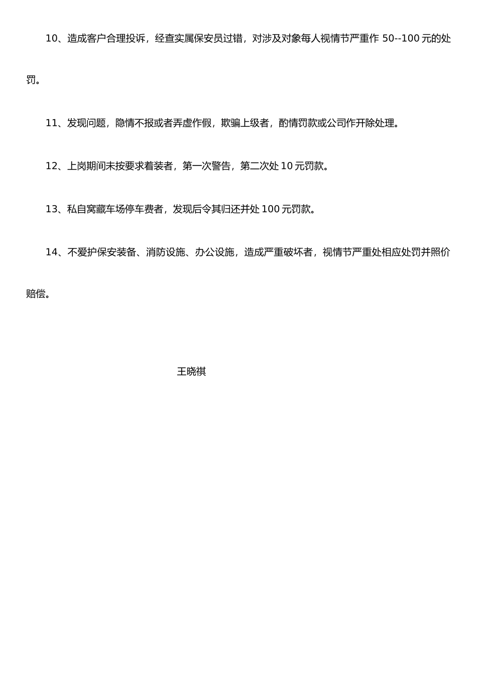 保安员赏罚管理制度_第3页